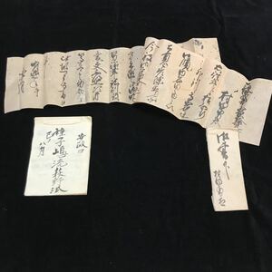 古文書【幕末長州藩】安政4年種子島流荻野隊波多野稽古打順帳、モリチール筒など【幕末 資料 江戸時代 手紙 古書 書】