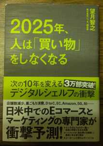 2025 year, person is [ shopping ].. no become next 10 year . change digital shelf. impact 