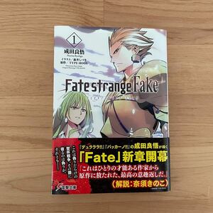 成田良悟「Fate strange Fake1」　電撃文庫