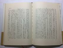 古本　「湖の伝説　画家・三橋節子の愛と死」　梅原猛　新潮社　昭和５２年_画像5