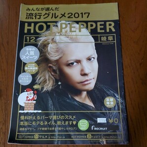 HOT PEPPER 12月号