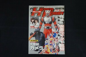 xi01/ハイパーホビー 平成14年2月 Vol.41 ロマンアルバム 見参！仮面ライダー龍騎
