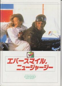 パンフ■1990年【エバースマイル、ニュージャージー】[ B ランク ] カルロス・ソリン ダニエル・デイ＝ルイス ミリャナ・ヤコヴィッチ