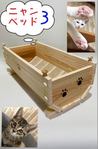 猫ベット3 新型ニャンコプランター風スギ箱ベッドハンドメイド ネコベッド