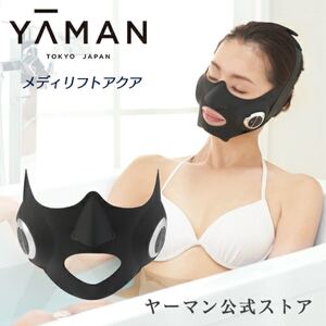 メディリフトアクア EP-17SB (新品未開封)