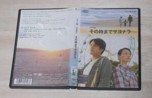 ④◎レンタル落ち・　ドラマW　その時までサヨナラ　・DVD　北村一輝 栗山千明