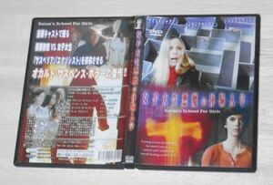 ⑥◎レンタル落ち・ ジャケット難あり　女子大生悪魔の体験入学　・DVD 　　