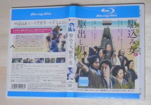 ⑨◎レンタル落ち・ 現状お渡し　ジャケット若干ダメージあり　駆込み女と駆出し男　・Blu-ray　大泉洋　戸田恵梨香