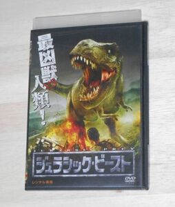 ③◎レンタル落ち・　ジャケット多少難あり　ジュラシック・ビースト　・DVD　