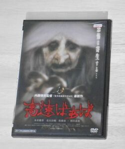 ⑥◎レンタル落ち・ ジャケット多少難あり　高速ばあば ・DVD　未来穂香　北山詩織　後藤郁　岡田義徳