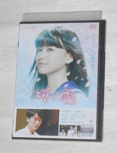 ④◎レンタル落ち・　桜ノ雨　・DVD　山本舞香 浅香航大