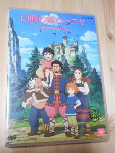 レンタル落ち・　 山賊の娘ローニャ 4巻　・DVD 宮崎吾朗 (監督)