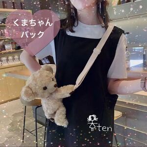 可愛い!くまさんバッグ 人形 くまちゃん 鞄 子供 ショルダーバッグ ぬいぐるみ プレゼント