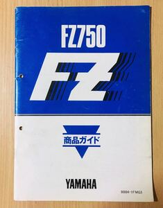 ヤマハ FZ750 商品ガイド ◇ 非売品 ◇ コレクターズ アイテム ◇ 中古 美品 ◇ fr750 ◇