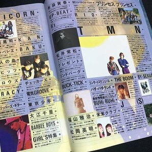 PATi・PATi 1991年9月号 吉川晃司 スピッツ フリッパーズ・ギター TMN プリンセスプリンセス UP-BEAT BOOM JUN SKY WALKER(S)の画像2