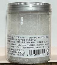 【未使用】Mayuna Bath Salts マユナバスソルトクリスタルフォーチュン 250g_画像2