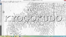 ◆幕末◆元治二年(1865)◆大日本国細図　南蝦夷国　北海道◆スキャニング画像データ◆古地図ＣＤ◆京極堂オリジナル◆送料無料◆_画像5