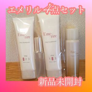 ★最終値下げ★エメリルシャンプー&エメリルトリートメント&オイル&UVスプレー