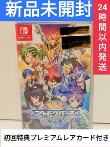 【初回特典プレミアムカード付き 新品未開封】Switch シャドウバース チャンピオンズバトル