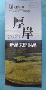 厚岸 ブレンデッドウイスキー 北海道限定