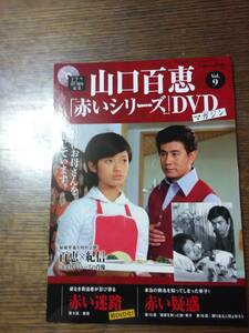 山口百恵「赤いシリーズ」DVDマガジン９　　1186