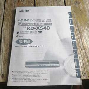 * Toshiba video recorder RD-XS40 owner manual *