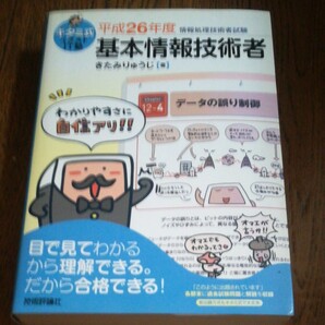 平成26年度　基本情報技術者試験