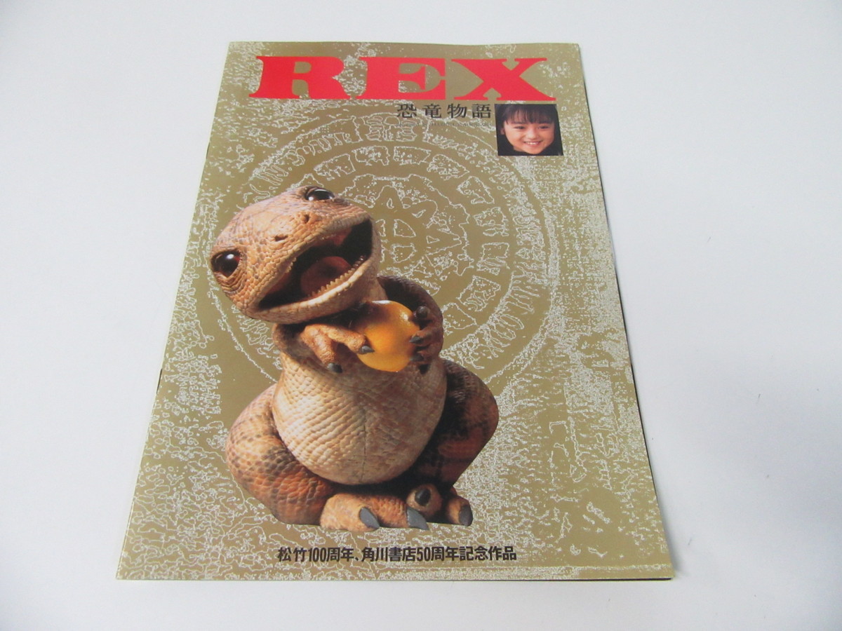 REX 恐竜物語 スウェットトレーナー サイズM TULTEX 角川春樹 1993 90s ...
