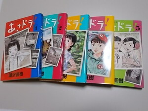 あさドラ！　1～7巻　浦沢直樹