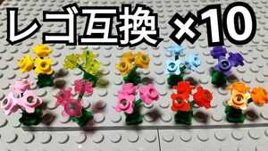 お花　フラワー　レゴ　バレンタイン　匿名配送　LEGO　互換　華　誕生日プレゼント　花壇　ハロウィン　結婚式　ひな祭り　お年玉