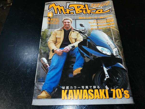 送料無料 07年4月　ミスターバイク　バイク雑誌