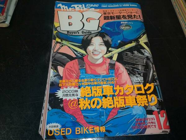 03年１２月　ミスターバイクBG　絶版車カタログ　バイク雑誌