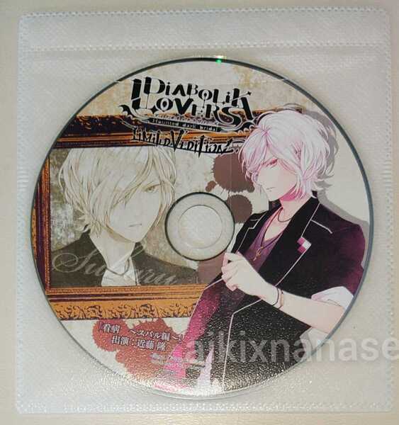diabolik lovers limited V edition アニメイト特典ドラマCD 看病 ~スバル編~ 逆巻スバル 近藤隆 rejet ディアボリックラヴァーズ