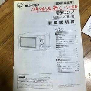 家電　説明書　電子レンジ mbl 17t5 6