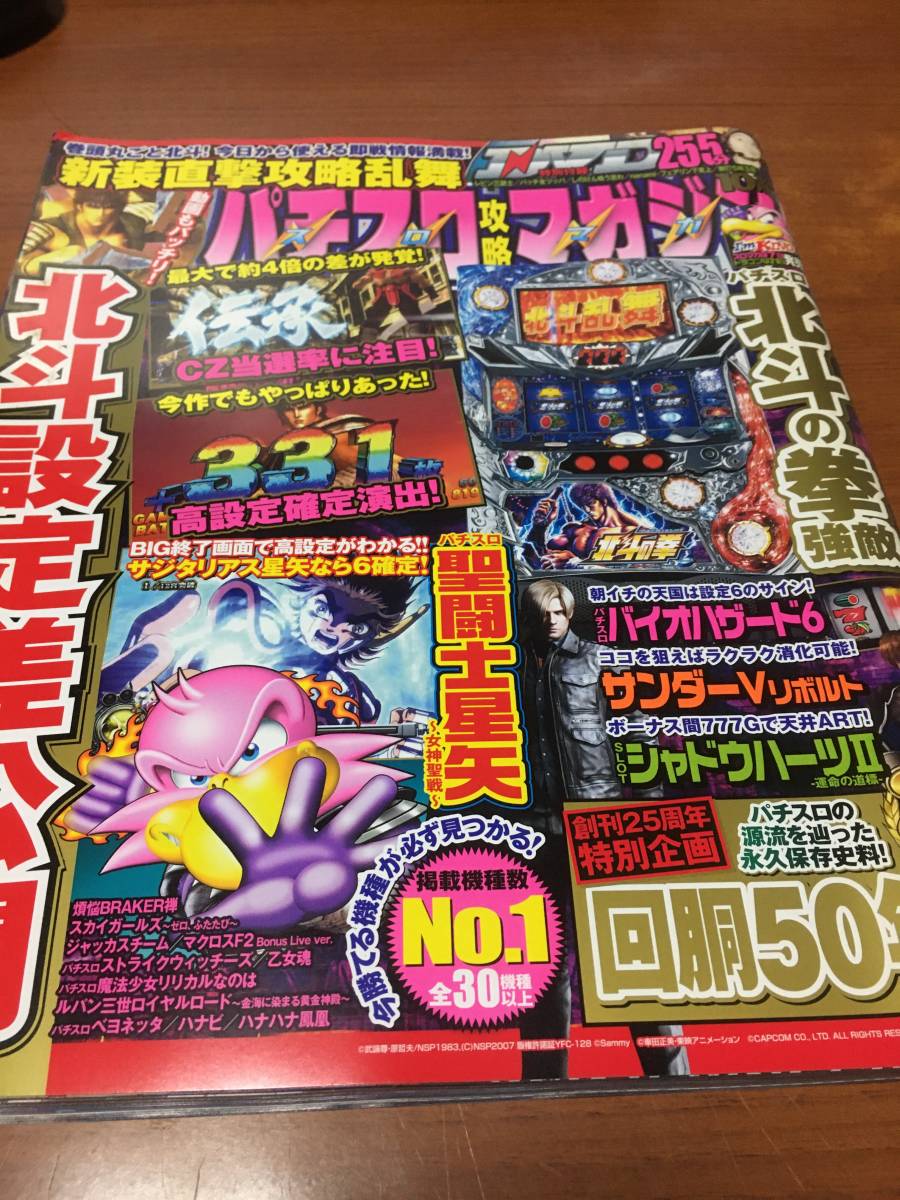 店内限界値引き中&セルフラッピング無料 パチスロ攻略マガジン2004年1