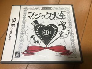 値下げ マジック大全 DSソフト