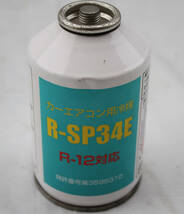 R-SP34E　カーエアコン用冷媒　200g　１缶のみ　HFC-134a　R-12対応　日本製_画像1