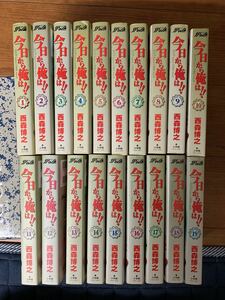 今日から俺は　ワイド版　全巻 西森博之