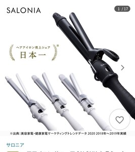 SALONIA カールヘアアイロン セラミックプレート25mm 黒
