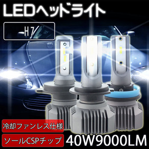 LEDヘッドライト (S1G) H7 DC12V 40W 9000ルーメン 6000K ホワイト ファンレス CSP1860チップ 2本セット 1年保証