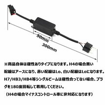 デジタルワーニングキャンセラー Hiビームインジケーター不点灯防止 球切警告 ヘッドライト フォグ HB3/HB4兼用 2本組 7日保証_画像4