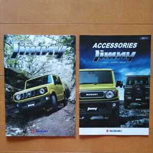 スズキ ジムニー SUZUKI 新型ジムニー 車輌カタログ アクセサリーカタログ セット