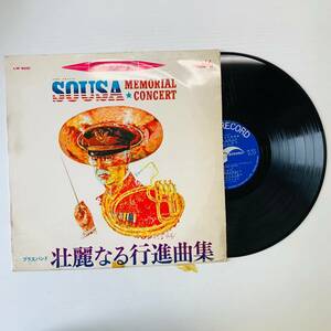 JOHN PHILIP SOUSA MEMORIAL CONCERT - ブラスバンド 壮麗なる行進曲集 / LP盤 レコード LW-5021