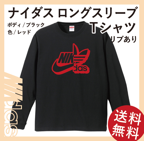 ナイダス シャドーロングスリーブTシャツ(リブあり)　Mサイズ　ブラック×レッド