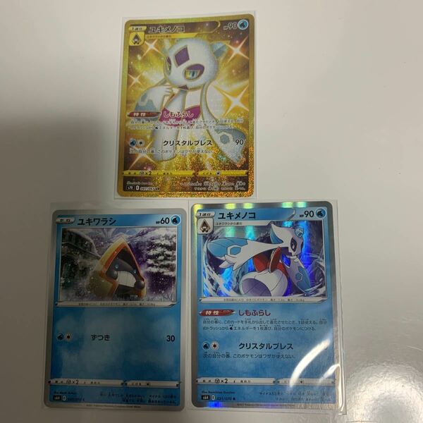 ポケモンカード　ユキワラシ　ユキメノコ×２　計3枚　分割売りも可、コメント欄まで