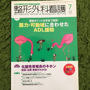 整形外科看護 第17巻7号 (2012-7)