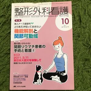 整形外科看護 (16−10) メディカ出版