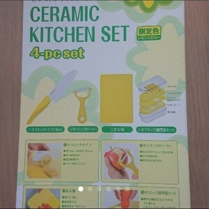 京セラ セラミックキッチン4点セット