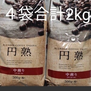 レギュラーコーヒー シティロースト