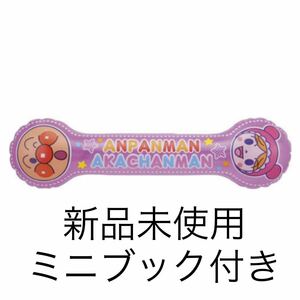 それいけ！アンパンマン エアーフレンズ9 アンパンマン あかちゃんまん スティック グッズ ガチャガチャ ガシャポン ガチャポン